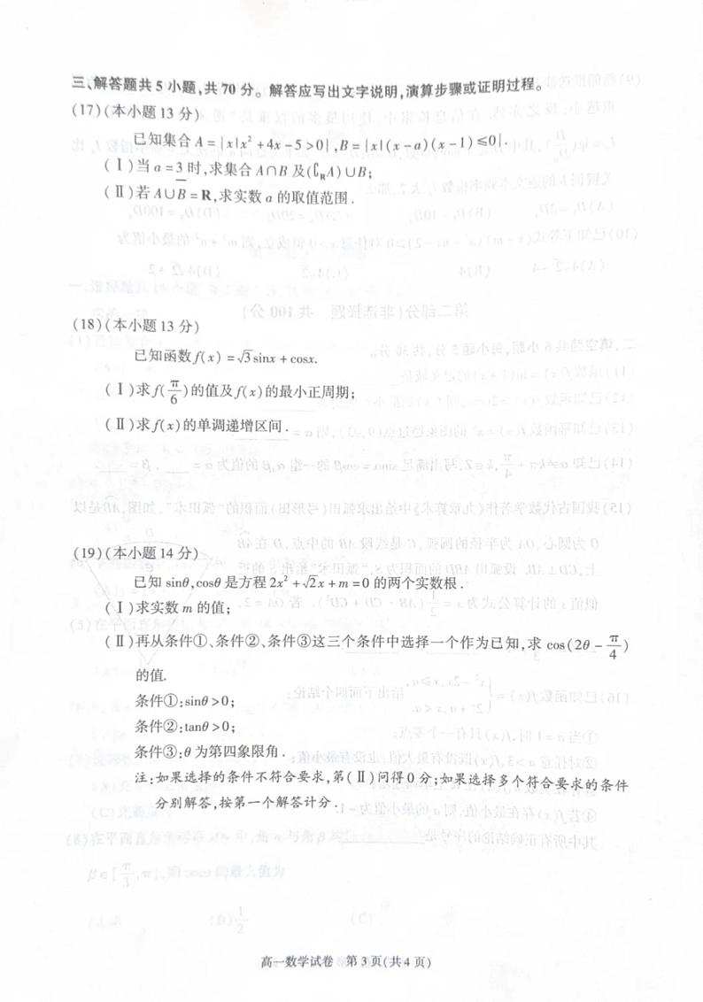北京市朝阳区2024-2025学年高一上学期期末质量检测数学试卷第3页