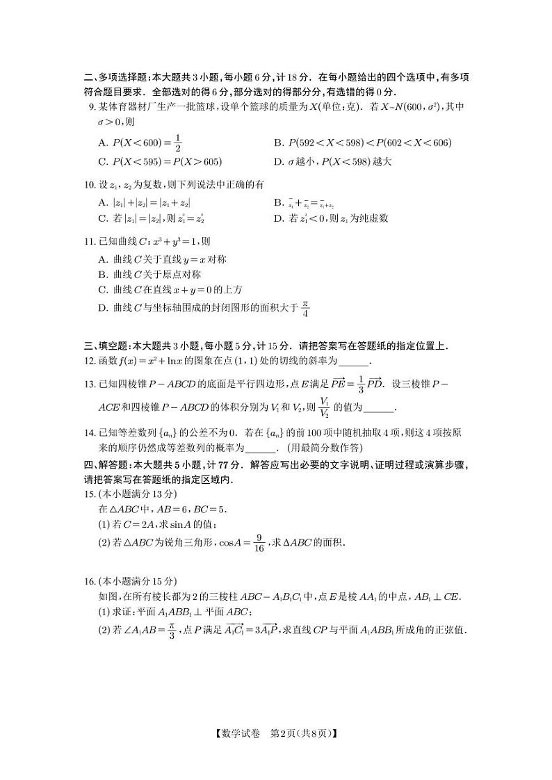 盐城市、南京市2024－2025学年度高三第一学期期末调研考试数学试卷第2页