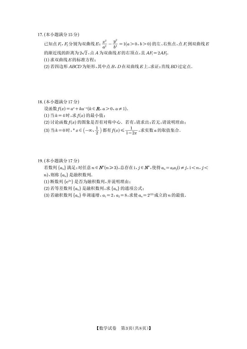 盐城市、南京市2024－2025学年度高三第一学期期末调研考试数学试卷第3页