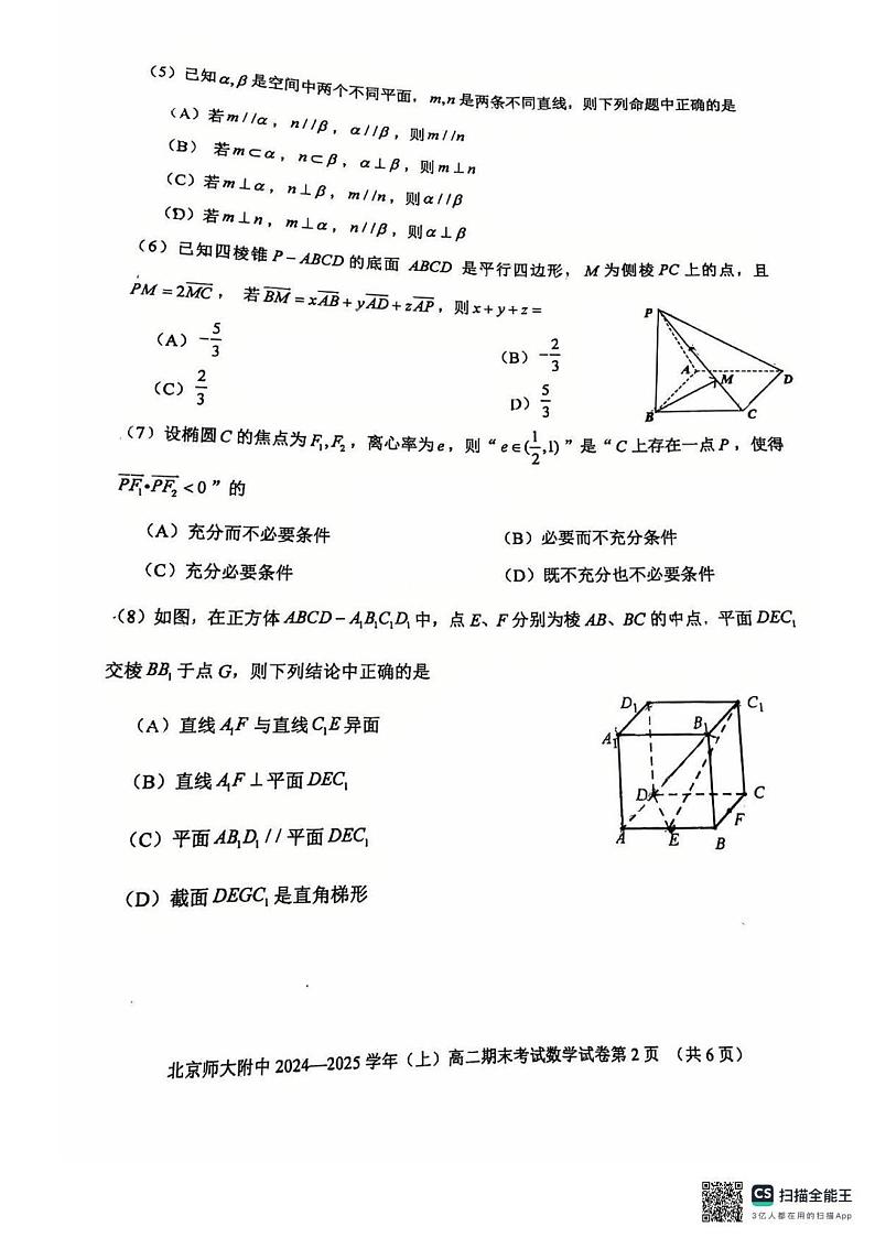 北京市北京师范大学附属中学2024-2025学年高二上学期期末考试数学第2页