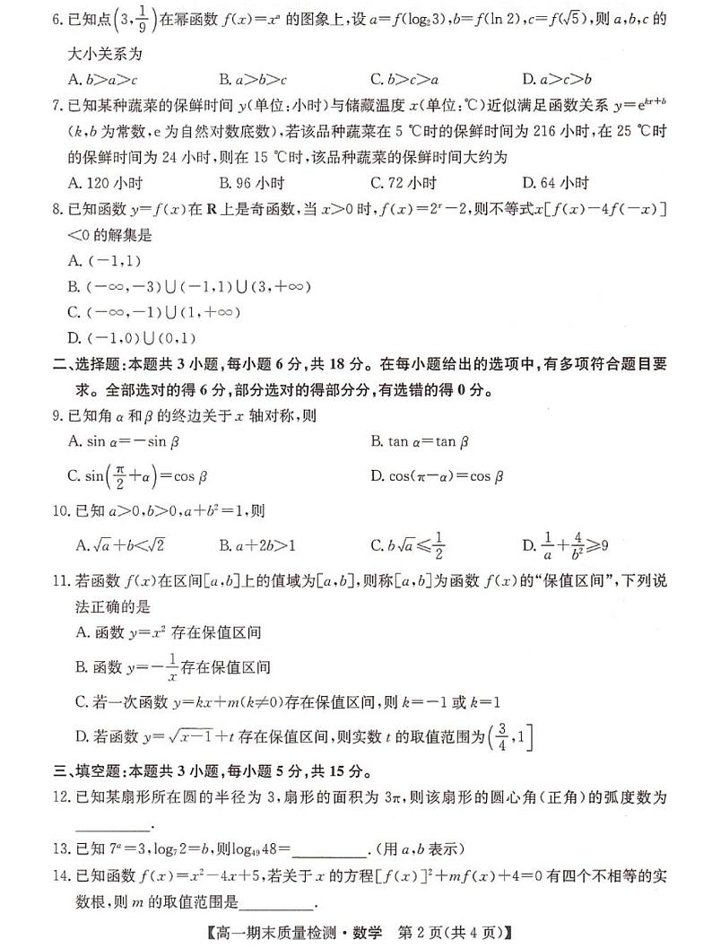 湖南省名校大联考2024-2025学年高一上学期1月期末质量检测数学试卷第2页