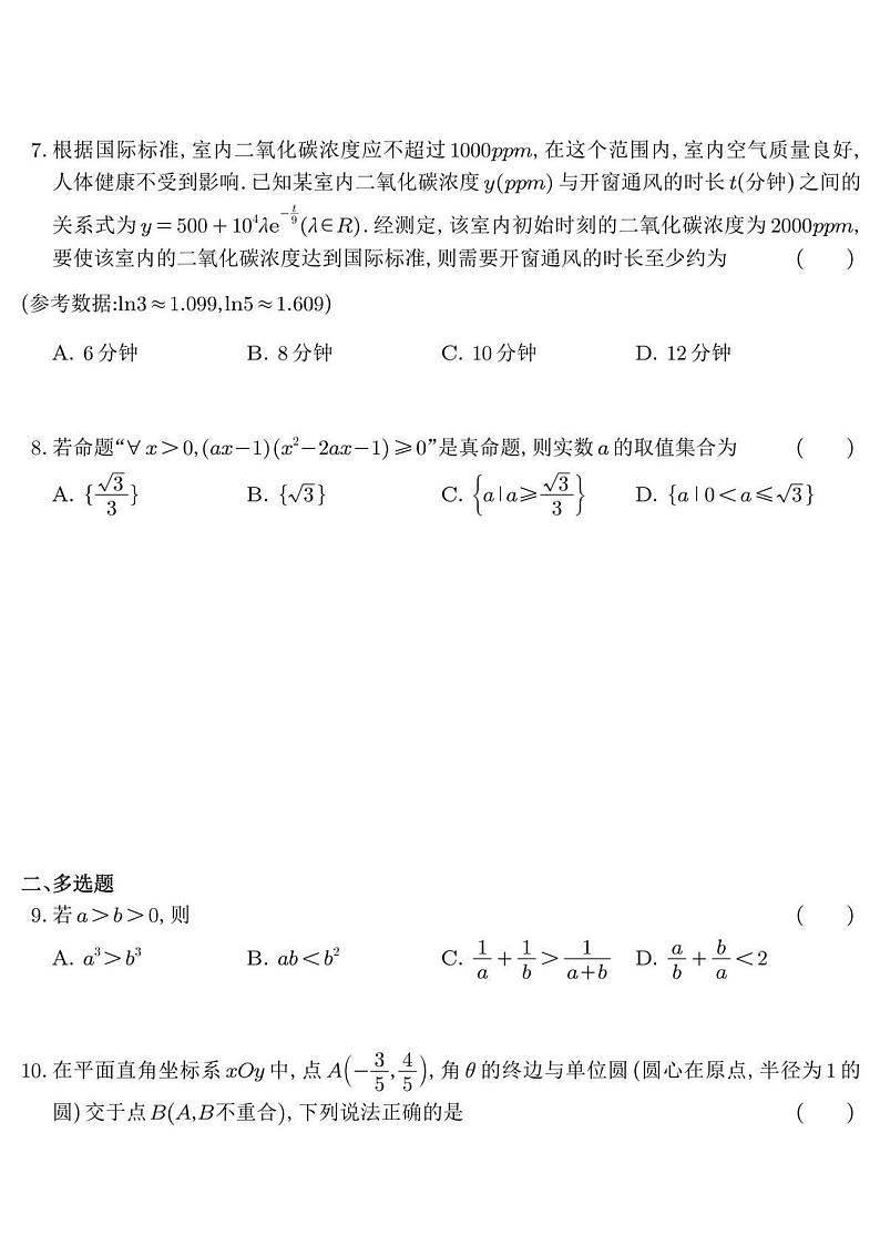 江苏省南京市2024-2025学年高一上学期期末考试数学试卷第2页