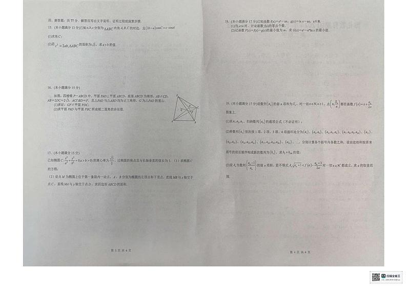 湖南省长沙市雅礼教育集团2024-2025学年高二上学期期末考试数学试卷第2页