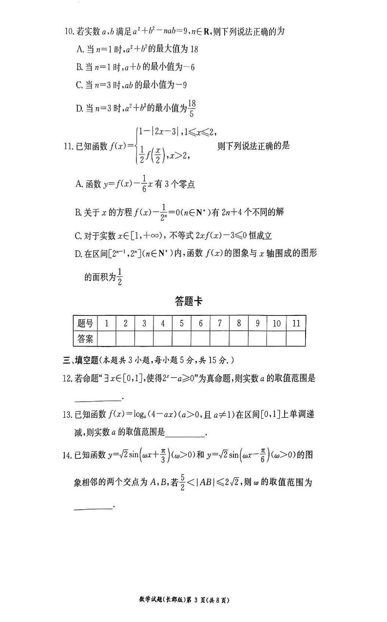 湖南省长沙市长郡中学2024-2025学年高一上学期1月期末考试数学试卷第3页