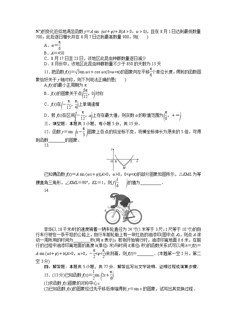 郑州市中牟高中第16次周测函数y＝A sin (ωx＋φ)、三角函数的应用第3页