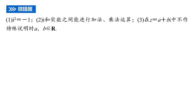 7.1数系的扩充和复数的概念课件第5页