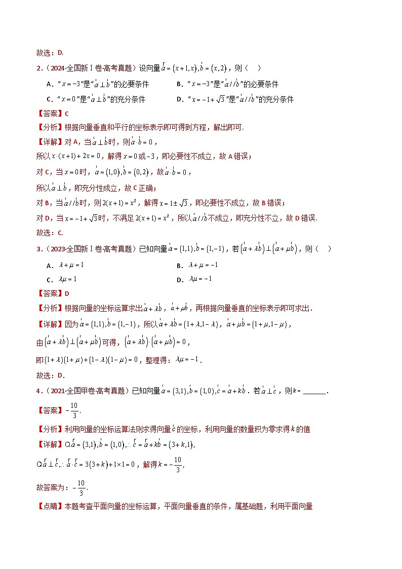 高考十年真题数学分项汇编——平面向量（含答案）第3页