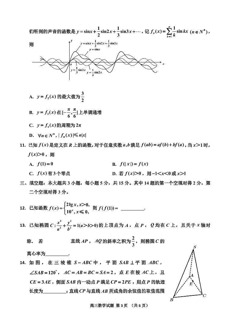 湖南省岳阳市2025届高三上学期高考模拟教学质量监测（一）-数学试卷+答案第3页