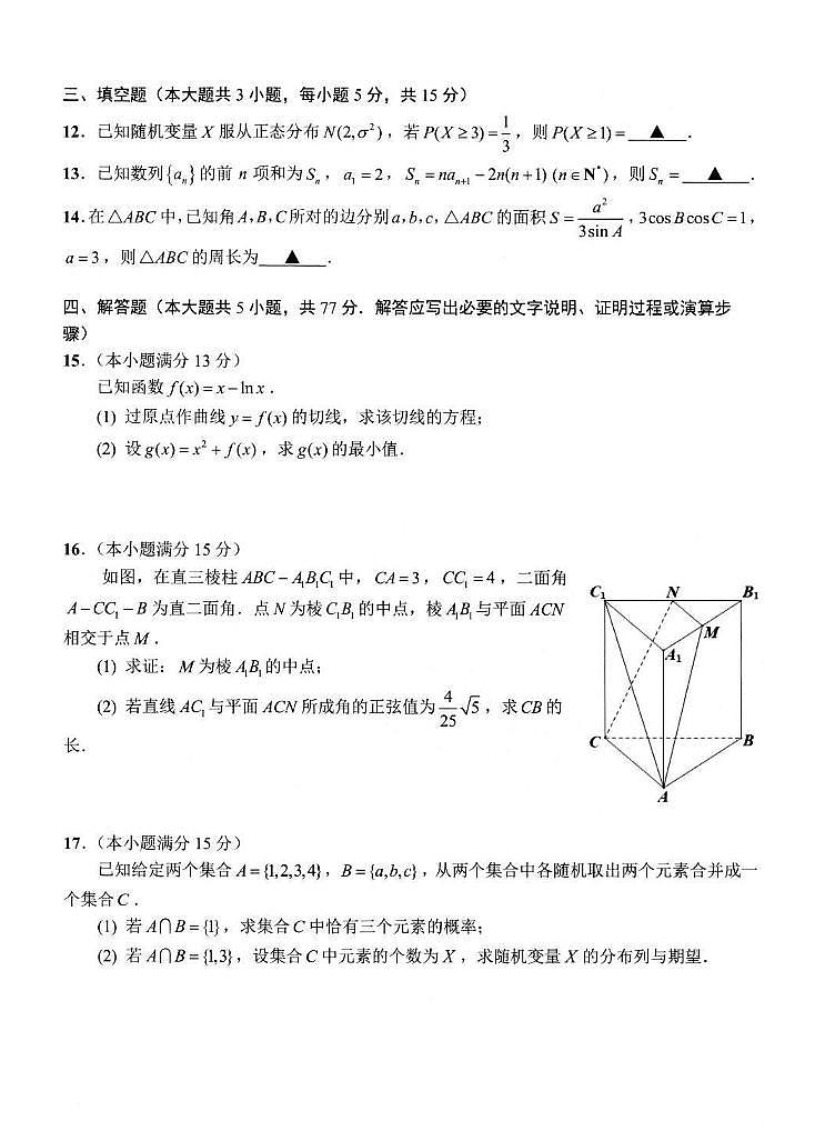 江苏省省扬州市2025届高三上学期期末检测-数学试卷+答案第3页