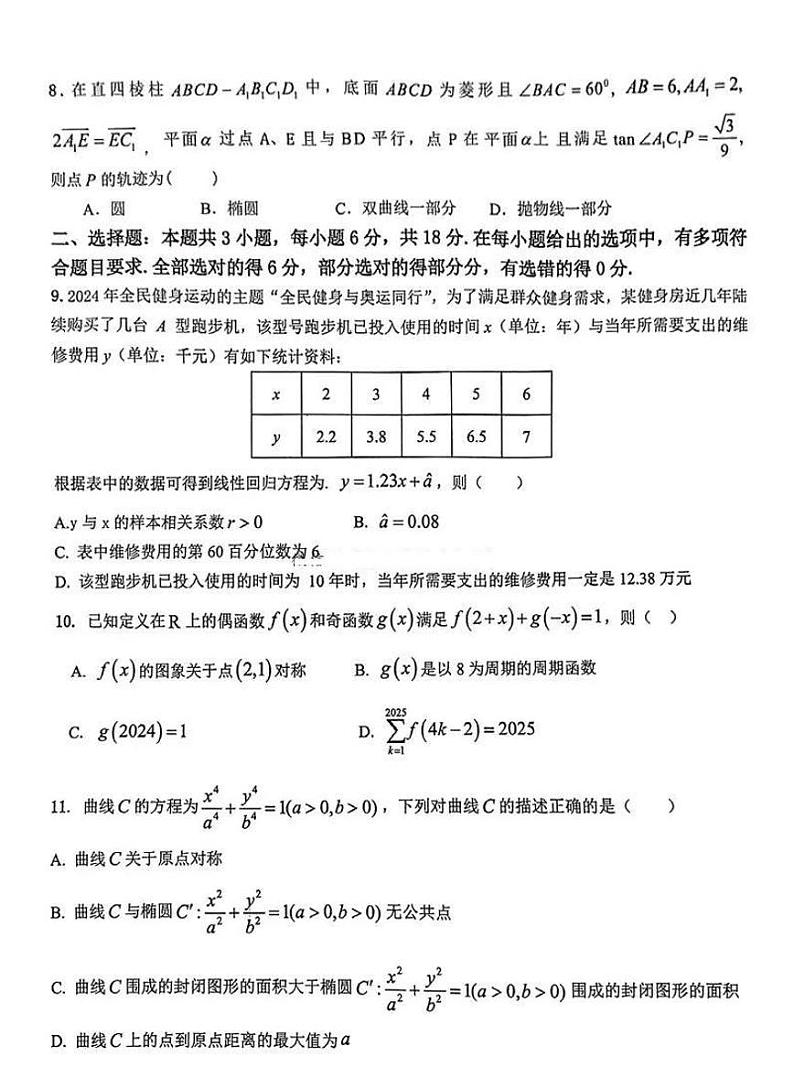 江西省新八校2025届高三高考模拟第一次联考-数学试卷+答案第2页