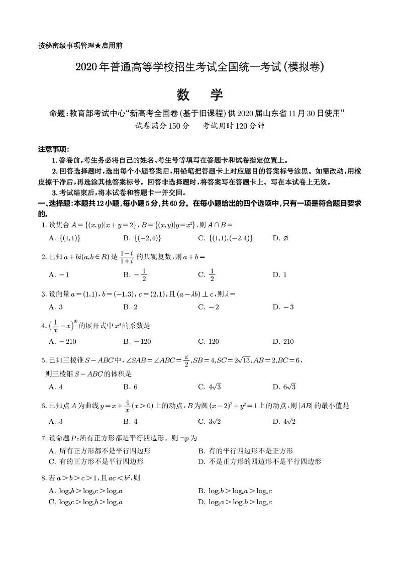 2025教育部高考数学模拟四套卷合集第2页