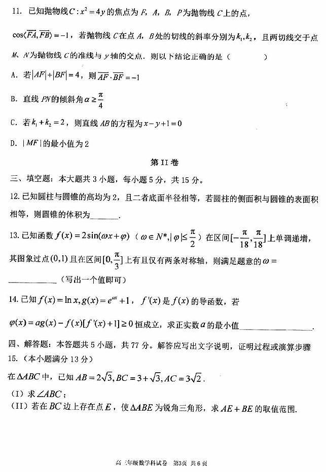 辽宁省五校2025届高三上学期期末考试-数学试卷+答案第3页