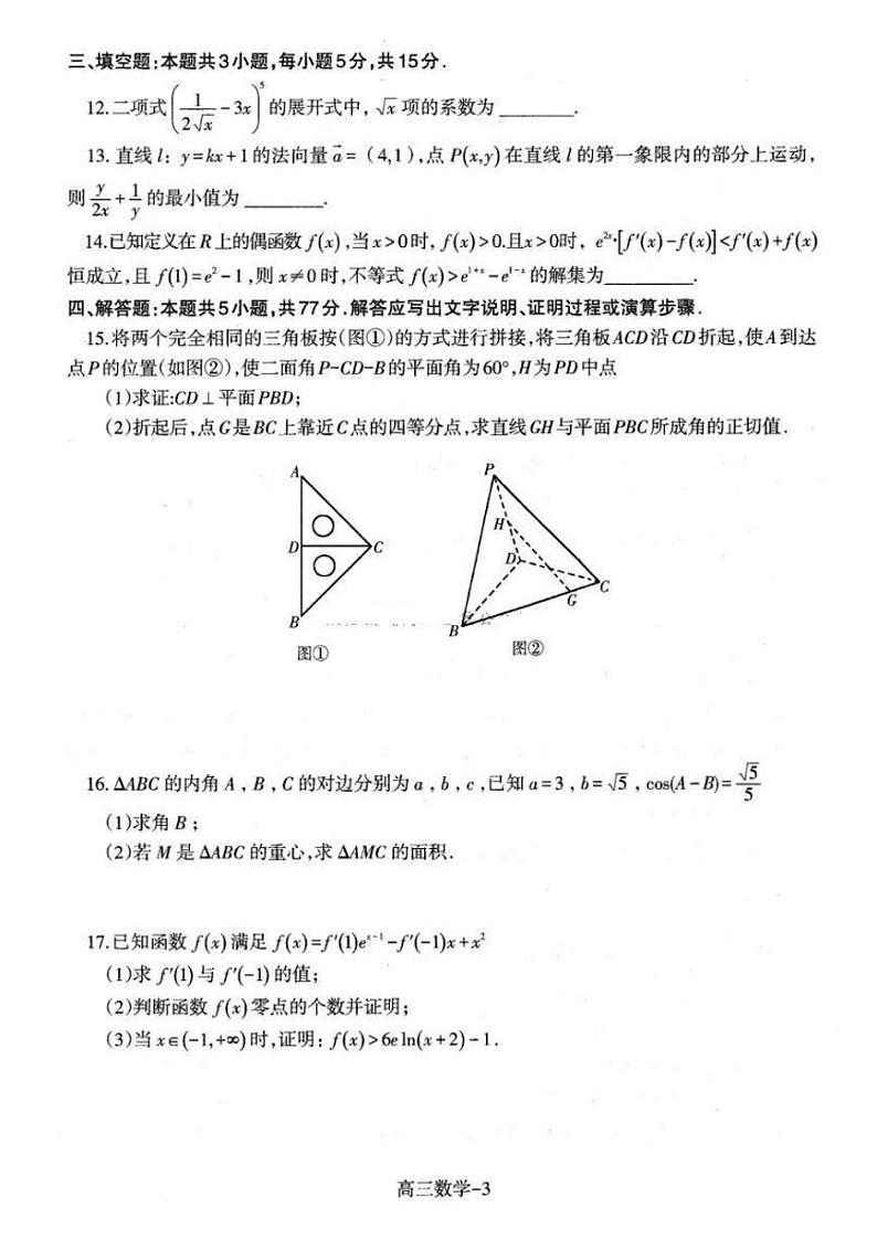 辽宁省协作体2025届高三上学期期末考试试题-数学试卷+答案第3页