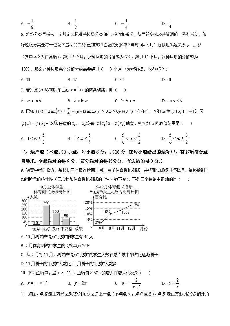 精品解析：湖北省十堰市郧阳区第一中学2025届高三8月联合教学质量检测数学试卷（原卷版）第2页