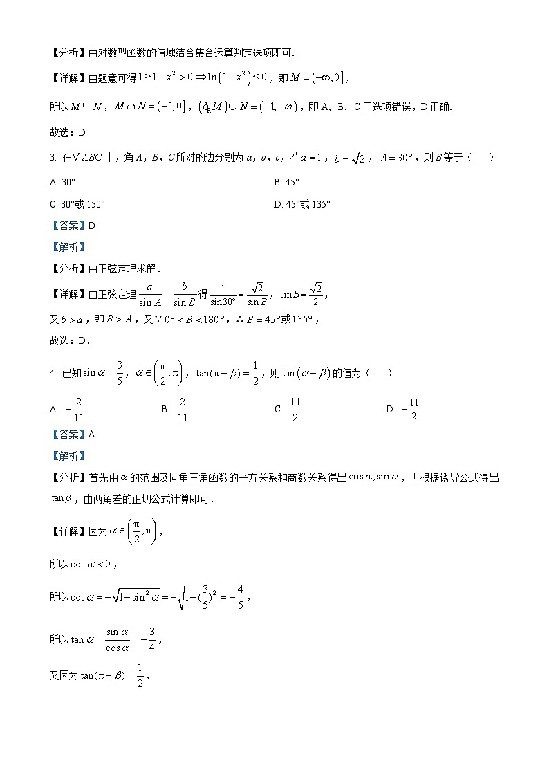 精品解析：湖北省十堰市郧阳区第一中学2025届高三8月联合教学质量检测数学试卷（解析版）第2页