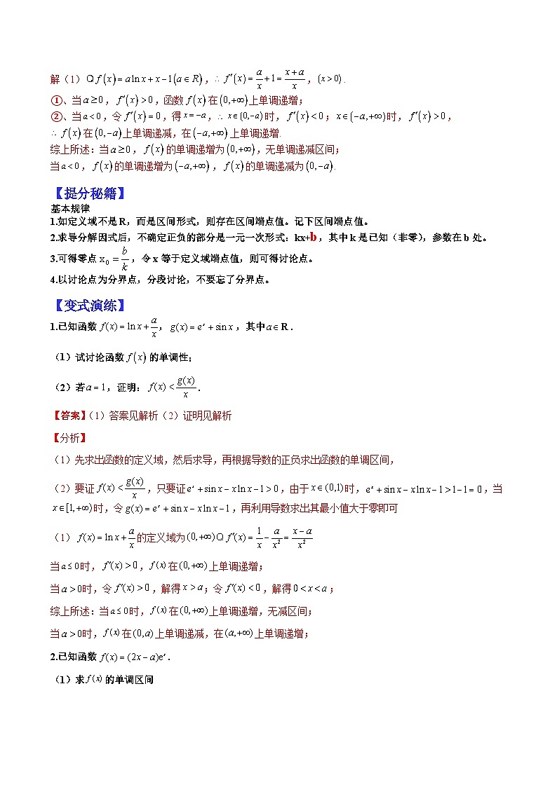 专题3-2 含参讨论-2022年高考数学毕业班二轮热点题型归纳与变式演练（全国通用）（解析版）第2页
