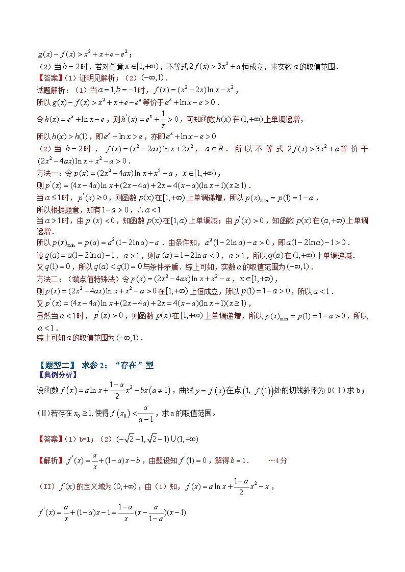 专题3-6 导数压轴大题归类（1）-2022年高考数学毕业班二轮热点题型归纳与变式演练（全国通用）（解析版）第3页