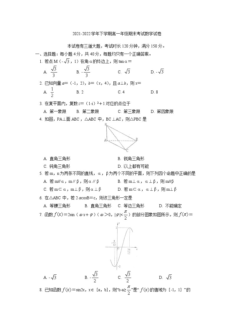 北京市重点中学2021-2022学年高一下学期期末考试——数学试卷第1页
