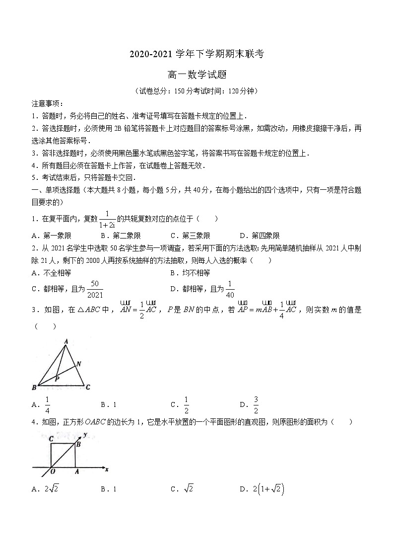 吉林省白城市2020-2021学年高一下学期期末考试——数学试题第1页