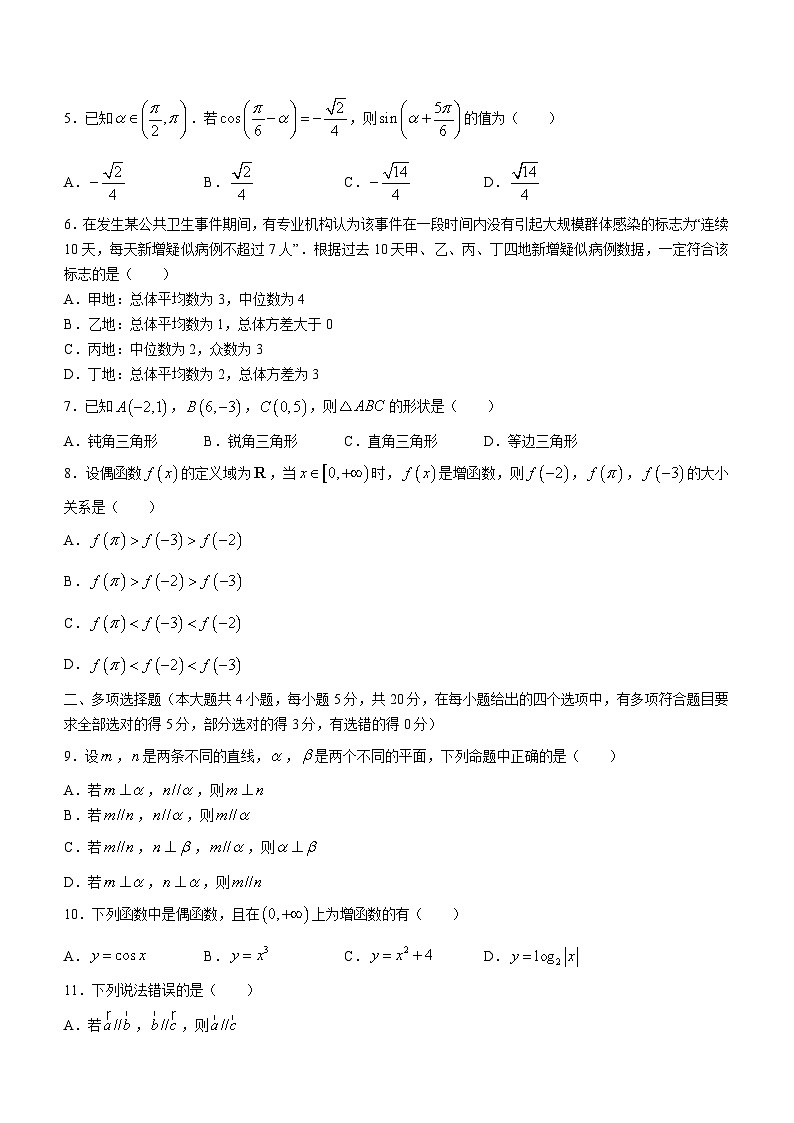 吉林省白城市2020-2021学年高一下学期期末考试——数学试题第2页