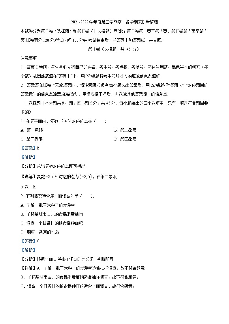 天津市大港区2021-2022学年高一下学期期末质量监测——数学试卷第1页