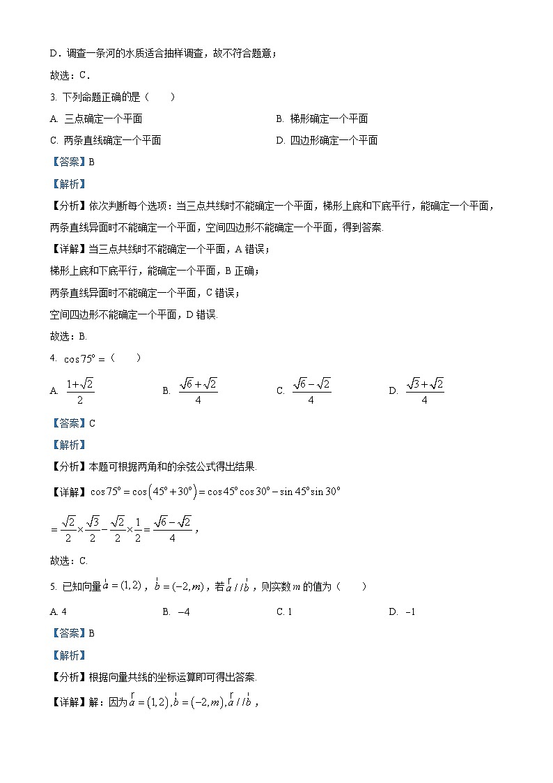 天津市大港区2021-2022学年高一下学期期末质量监测——数学试卷第2页