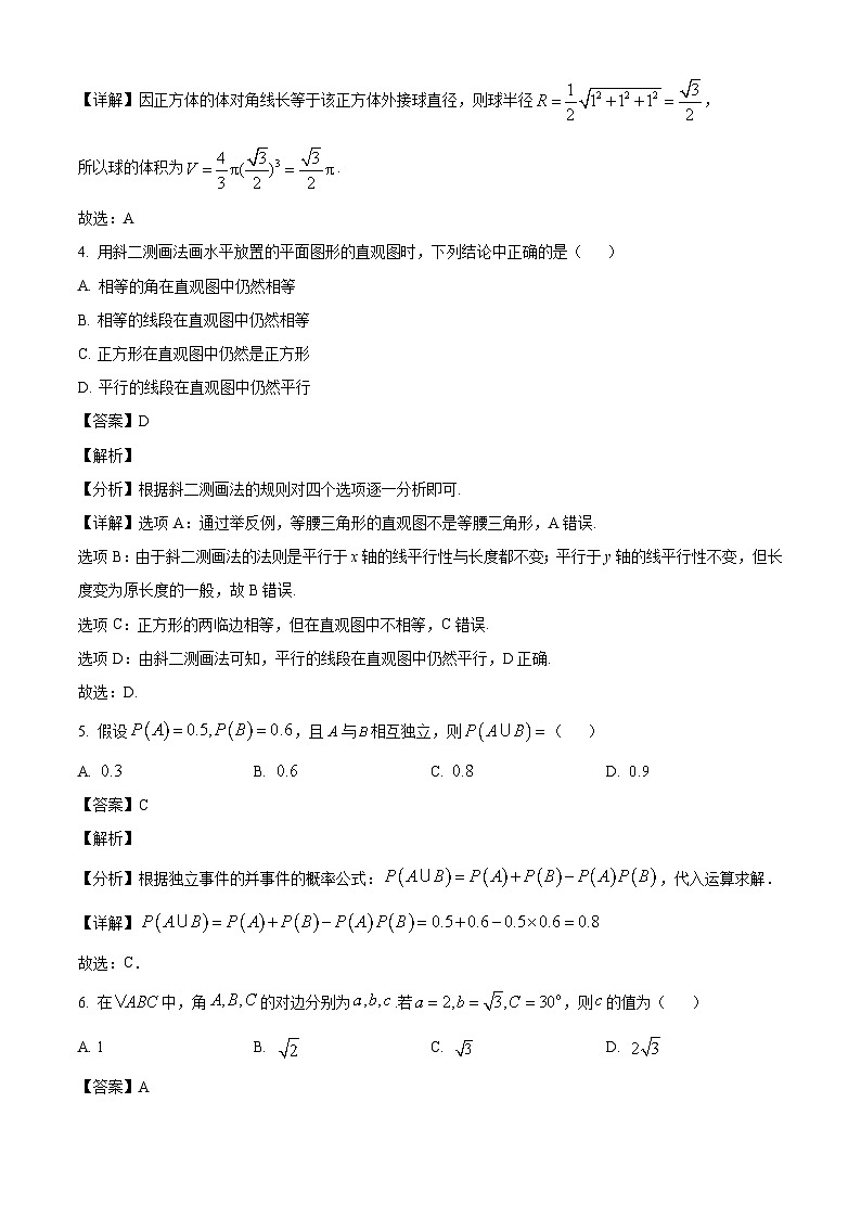天津市部分区2021-2022学年高一下学期期末考试 数学试题第2页