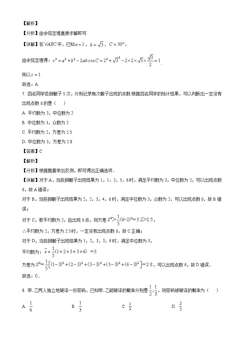 天津市部分区2021-2022学年高一下学期期末考试 数学试题第3页