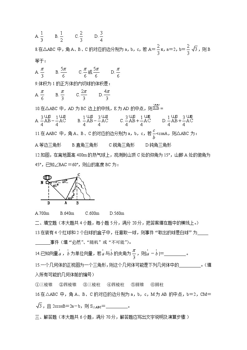 安徽省合肥市六校2020-2021学年高一下学期期末联考 数学试题第2页