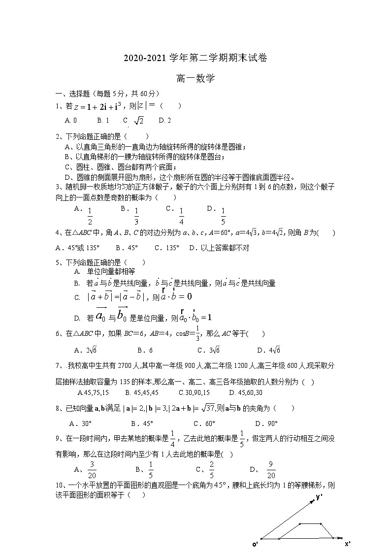 安徽省滁州市2020-2021学年高一下学期期末考试——数学试题第1页