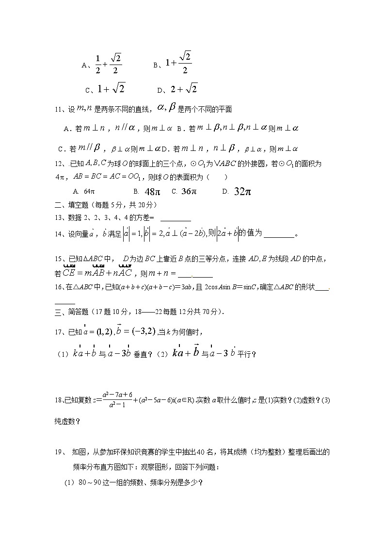 安徽省滁州市2020-2021学年高一下学期期末考试——数学试题第2页