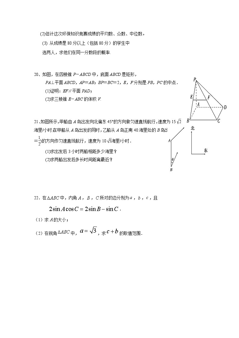 安徽省滁州市2020-2021学年高一下学期期末考试——数学试题第3页