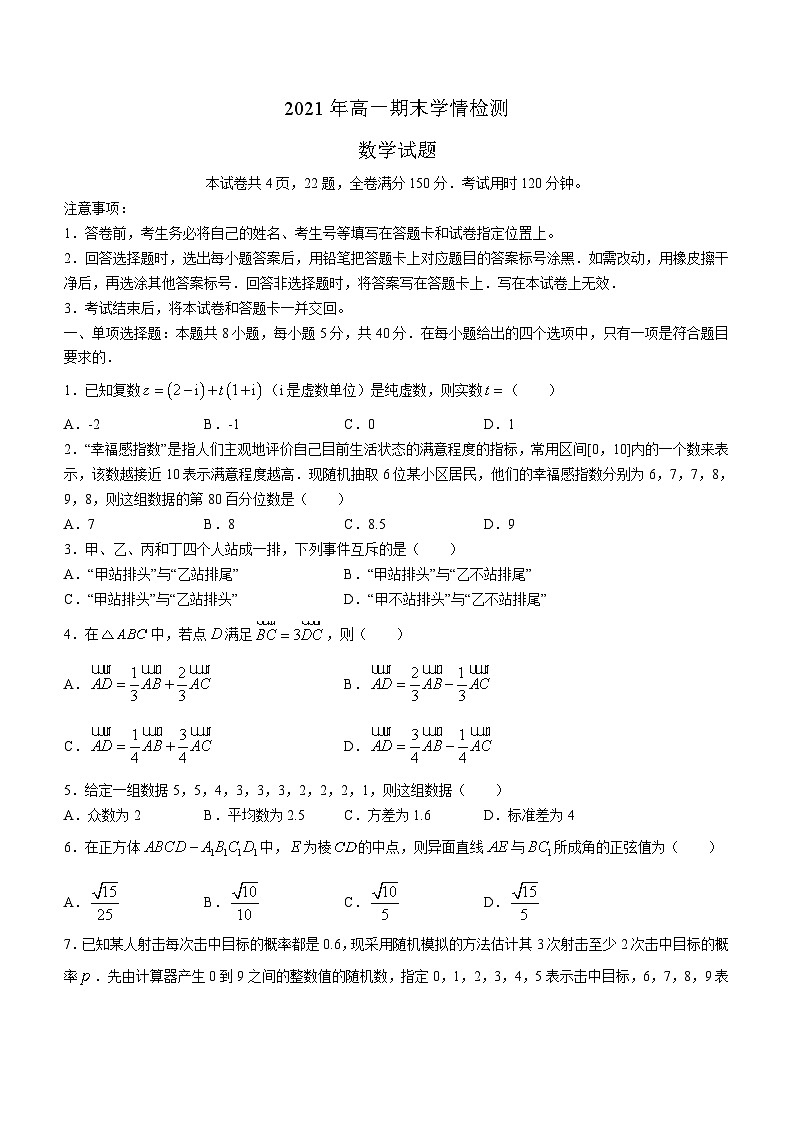 山东省济南市2020-2021学年高一下学期期末学情检测——数学试题第1页