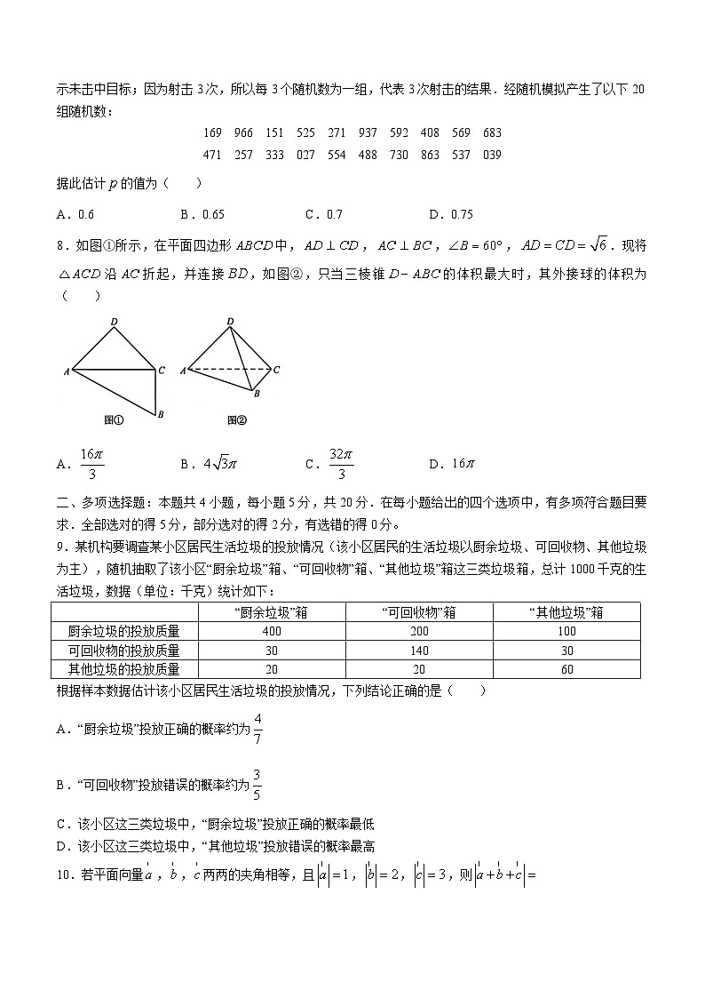 山东省济南市2020-2021学年高一下学期期末学情检测——数学试题第2页