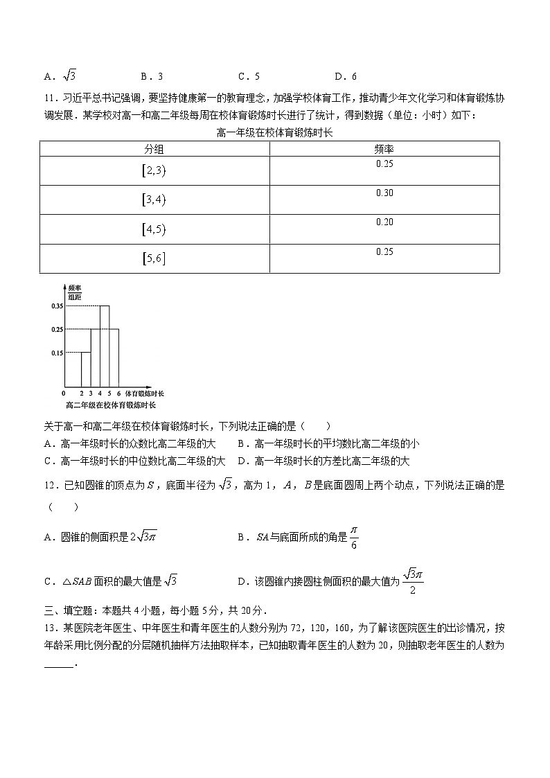 山东省济南市2020-2021学年高一下学期期末学情检测——数学试题第3页