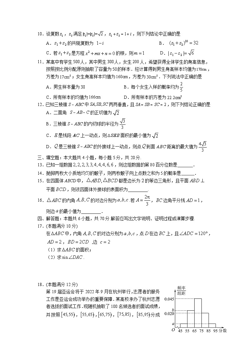 山西省长治市重点中学2021-2022学年高一下学期期末考试——数学试卷第2页
