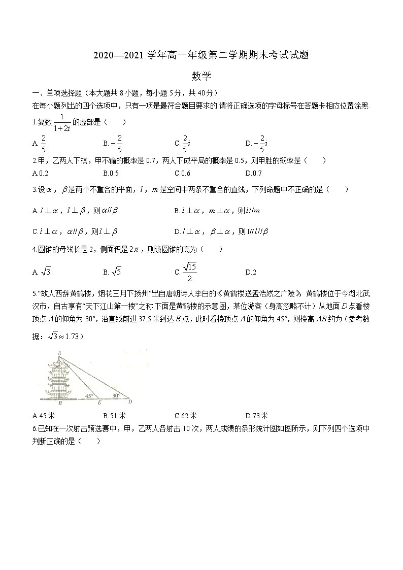 山西省阳泉市2020-2021学年高一下学期期末考试——数学试题第1页