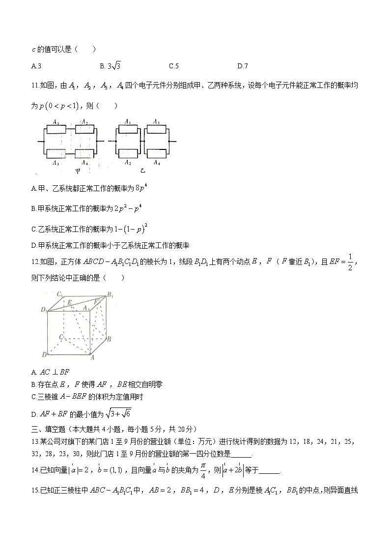 山西省阳泉市2020-2021学年高一下学期期末考试——数学试题第3页