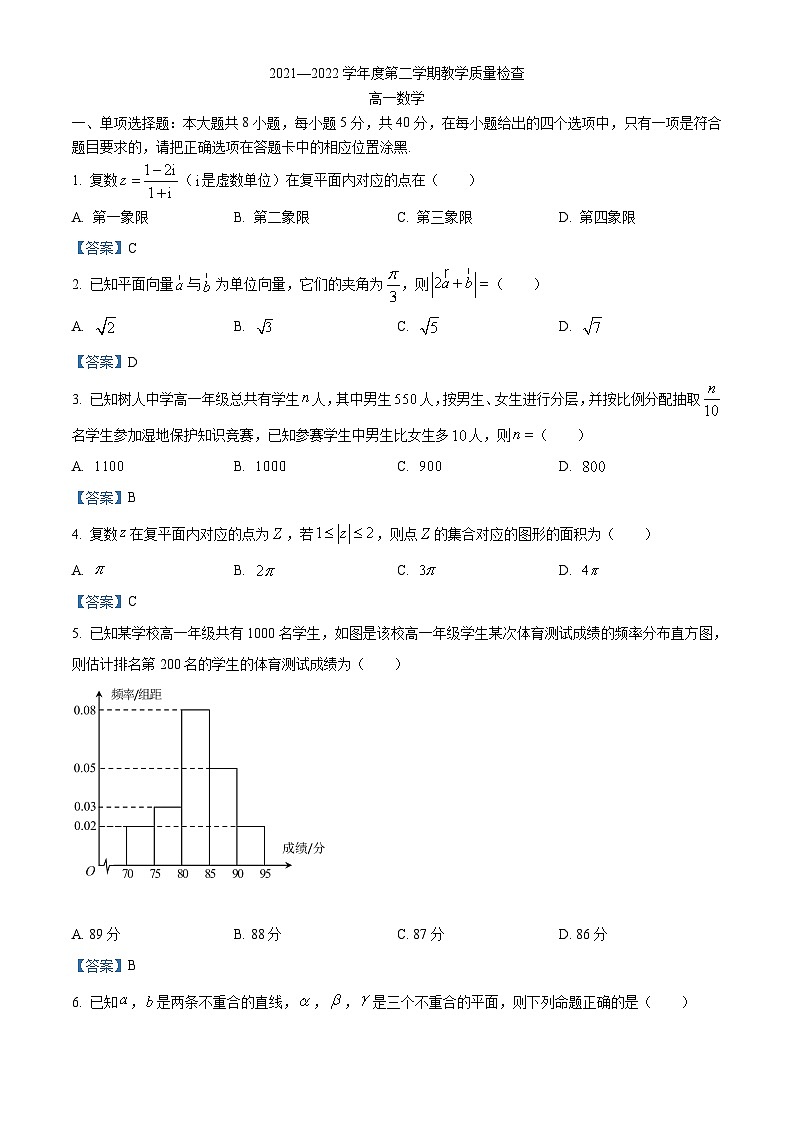 广东省东莞市2021-2022学年高一下学期期末教学质量检查——数学试题第1页