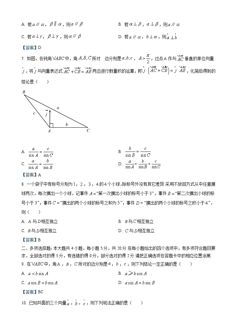 广东省东莞市2021-2022学年高一下学期期末教学质量检查——数学试题第2页