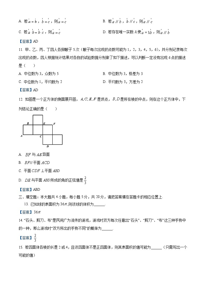 广东省东莞市2021-2022学年高一下学期期末教学质量检查——数学试题第3页