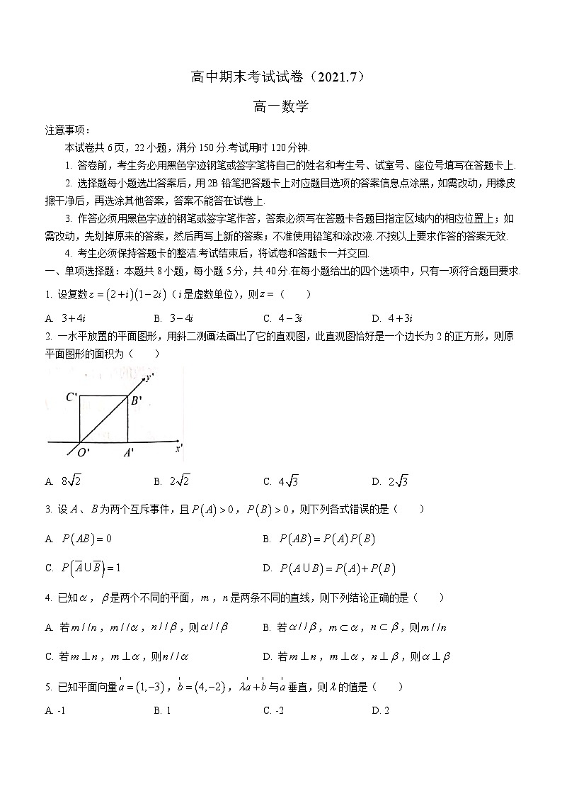 广东省惠州市2020-2021学年高一下学期期末考试——数学试题第1页