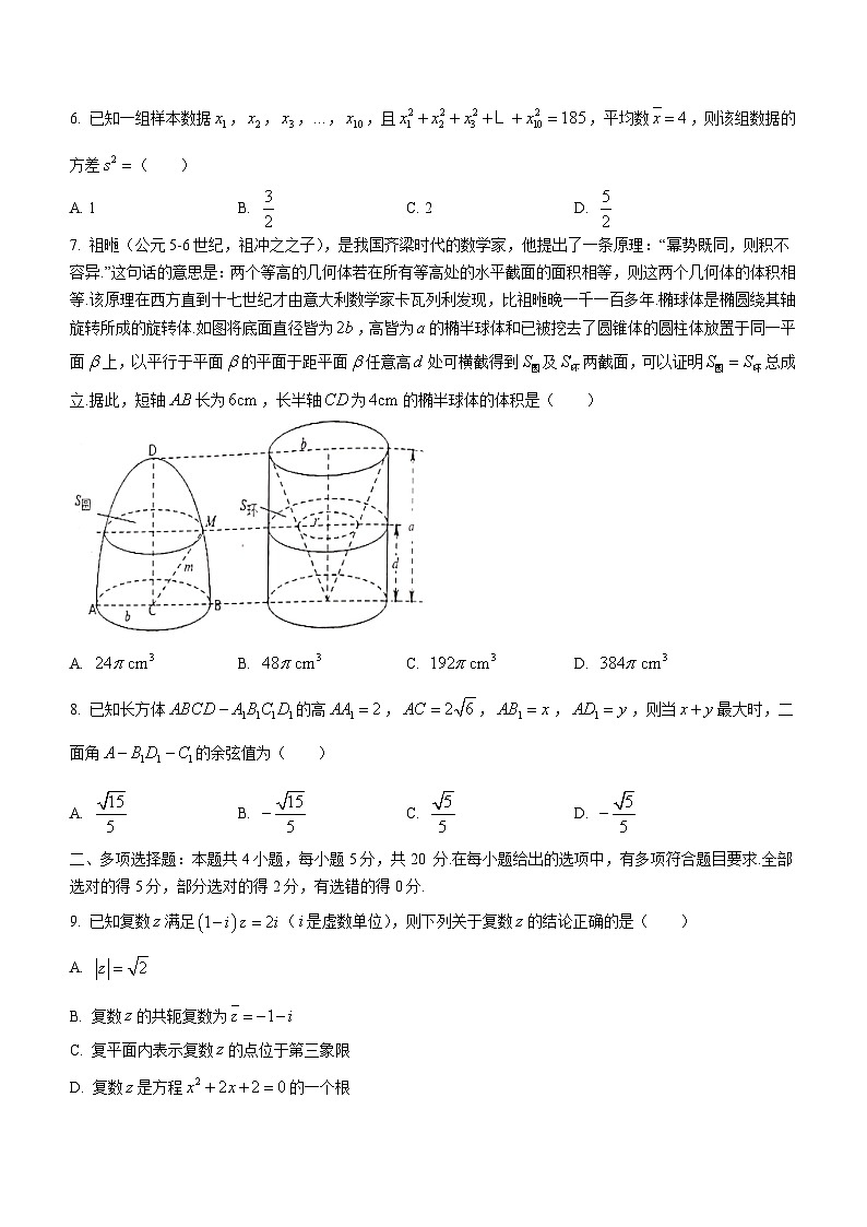广东省惠州市2020-2021学年高一下学期期末考试——数学试题第2页