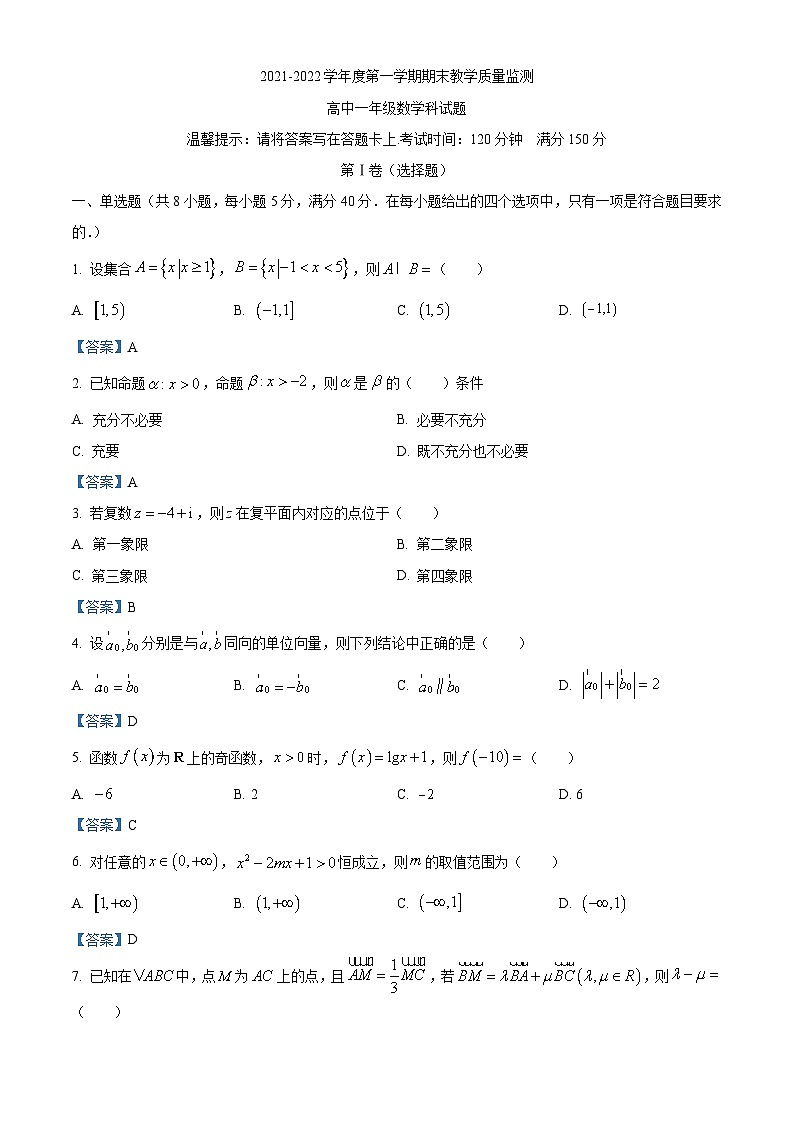 广东省揭阳市2021-2022学年高一下学期期末考试——数学试题第1页