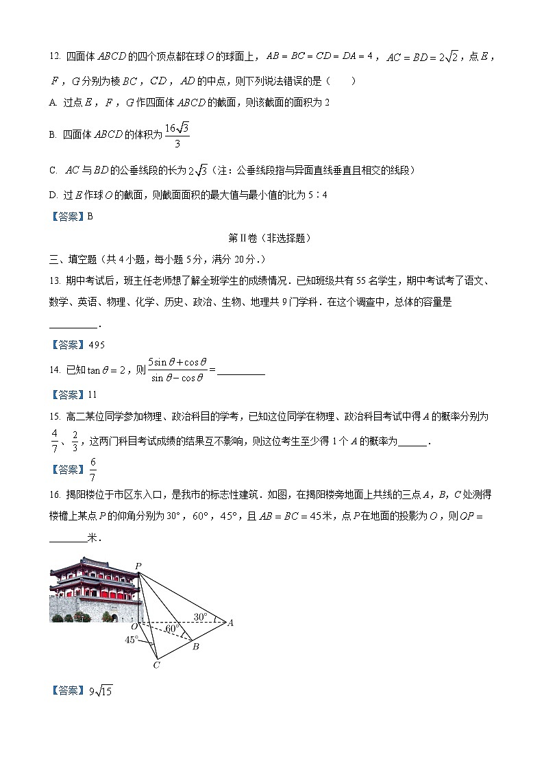 广东省揭阳市2021-2022学年高一下学期期末考试——数学试题第3页