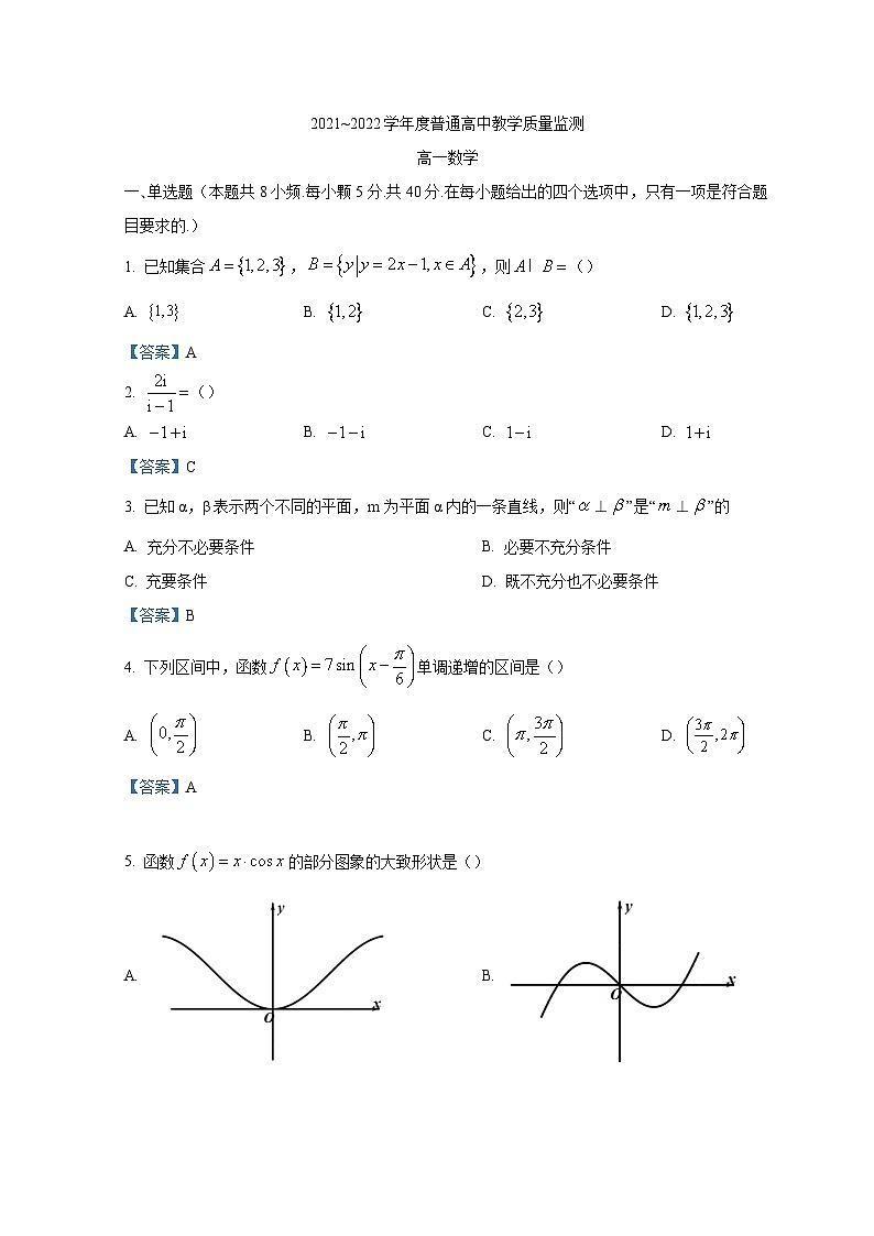 广东省汕头市2021-2022学年高一下学期期末教学质量检测——数学第1页