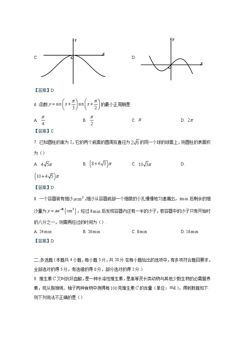 广东省汕头市2021-2022学年高一下学期期末教学质量检测——数学第2页