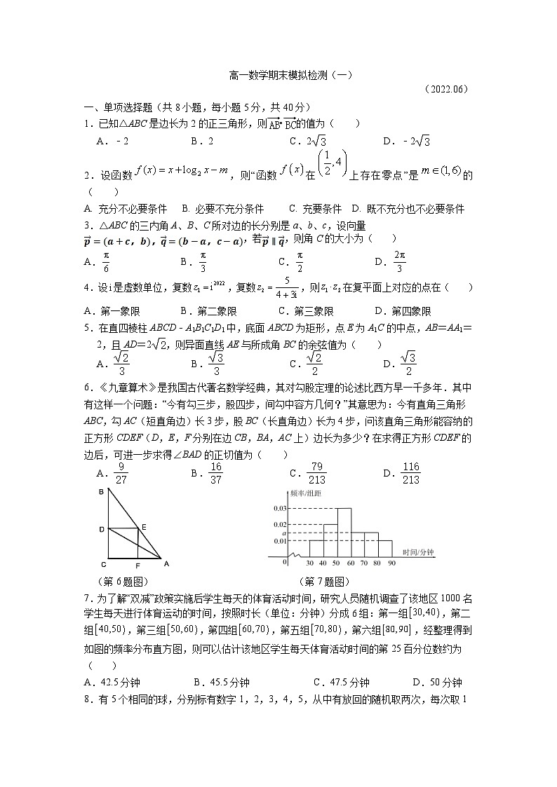 江苏省扬州市高级中学2021-2022学年高一下学期期末模拟考试——数学试卷第1页
