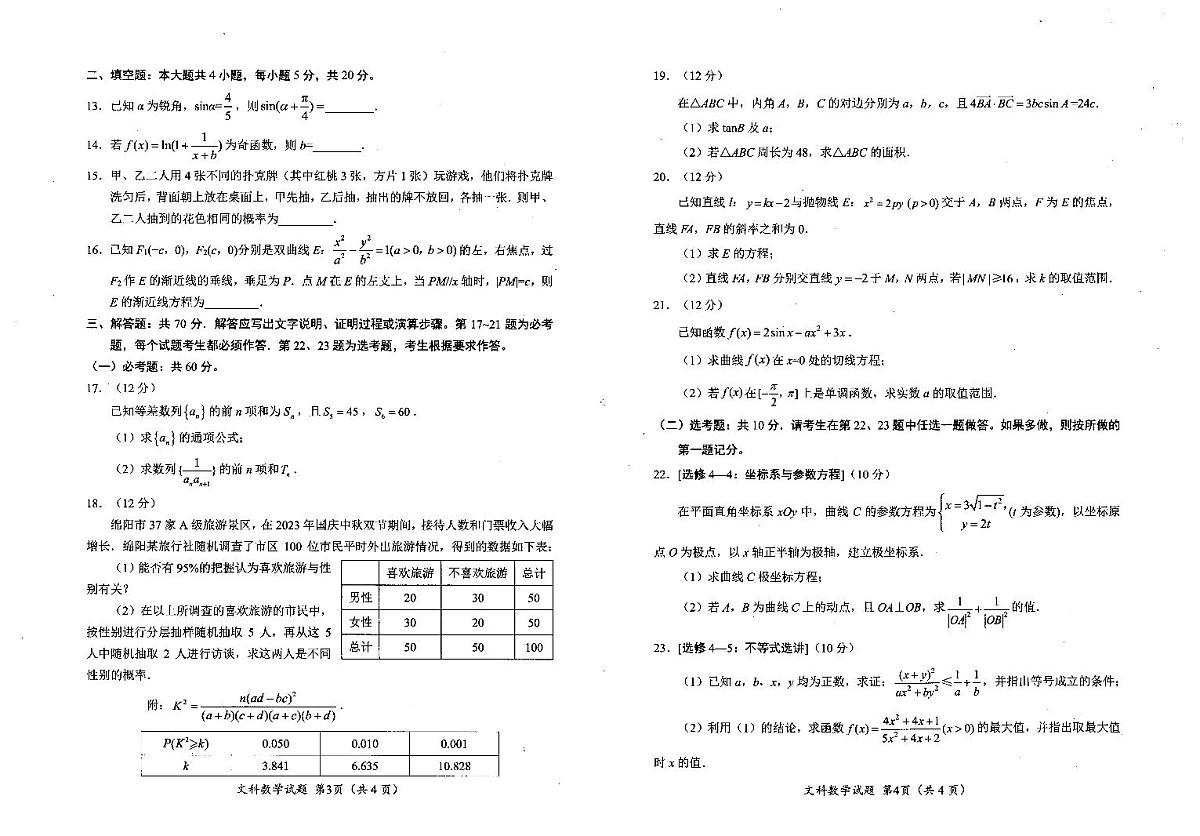 2022绵阳高三年级二诊文科数学试卷及参考答案第2页