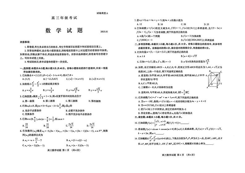 山东省泰安市2025届高三上学期期末考试-数学试卷+答案第1页